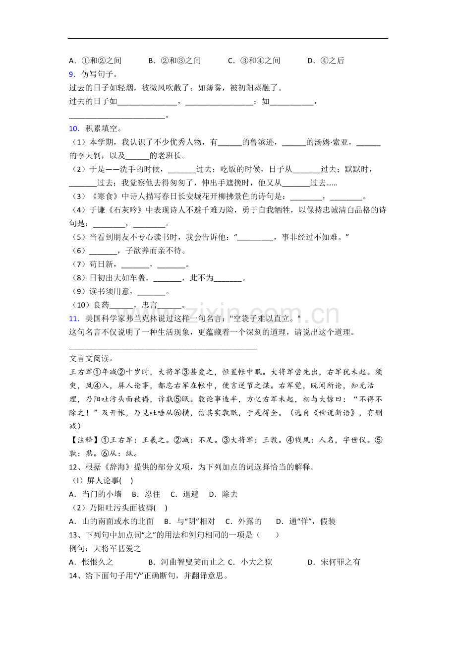 上海市浦东新区福山外国语小学小学语文六年级下册期末试卷.docx_第2页