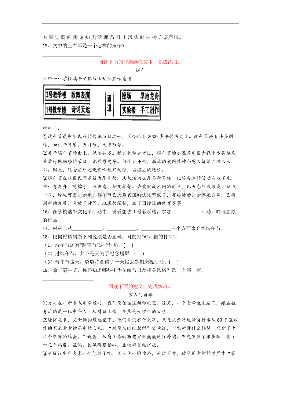 上海市浦东新区福山外国语小学小学语文六年级下册期末试卷.docx_第3页