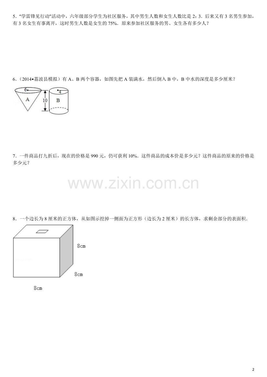 六年级数学探索规律题练习卷(含解析).doc_第2页