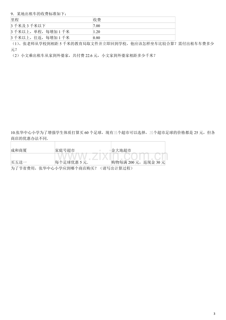 六年级数学探索规律题练习卷(含解析).doc_第3页