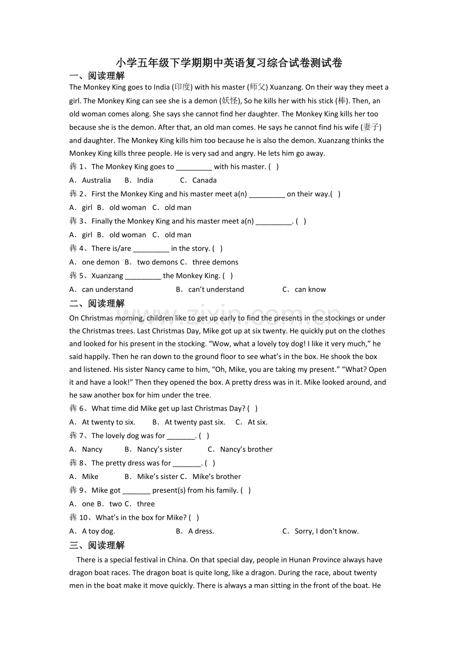 小学五年级下学期期中英语复习综合试卷测试卷.doc_第1页