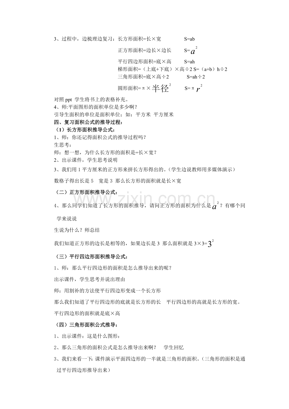 平面图形的周长和面积教学设计.doc_第2页