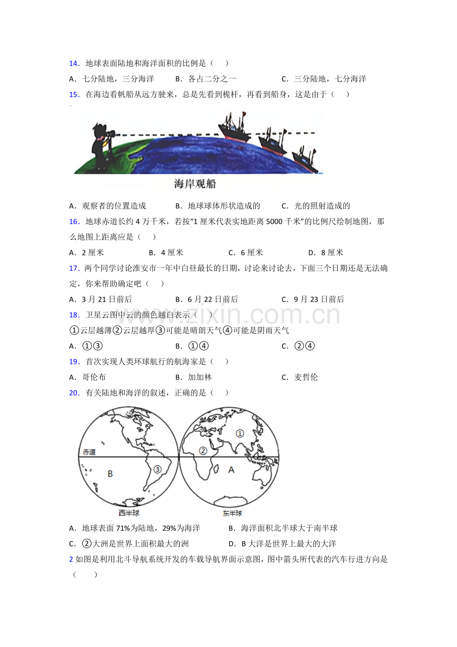 枣庄市七年级地理上册期中测试卷及答案复习试卷(1).doc_第3页