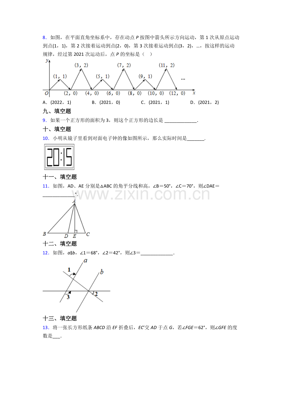 人教七年级下册数学期末质量监测含解析.doc_第2页