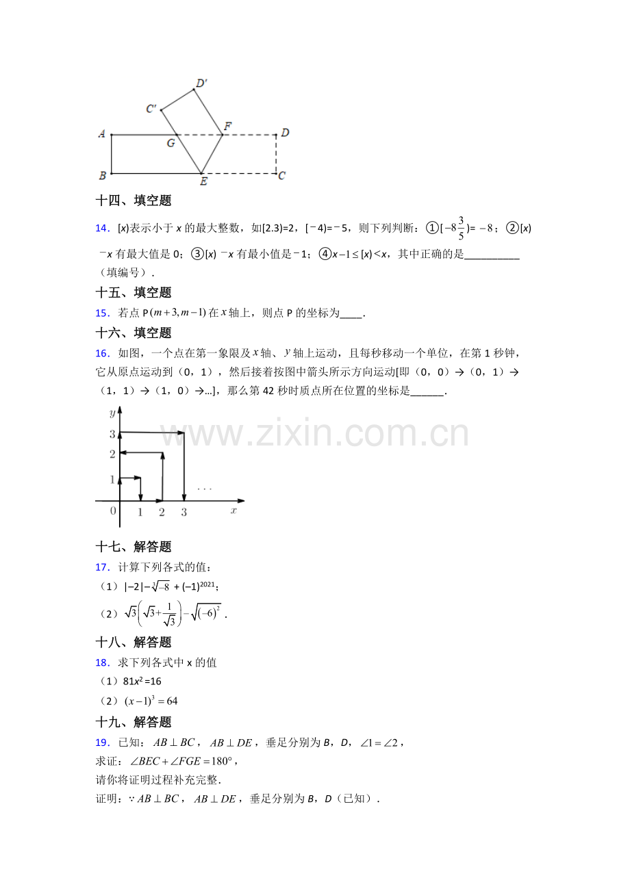 人教七年级下册数学期末质量监测含解析.doc_第3页