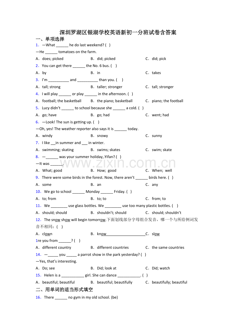 深圳罗湖区银湖学校英语新初一分班试卷含答案.doc_第1页