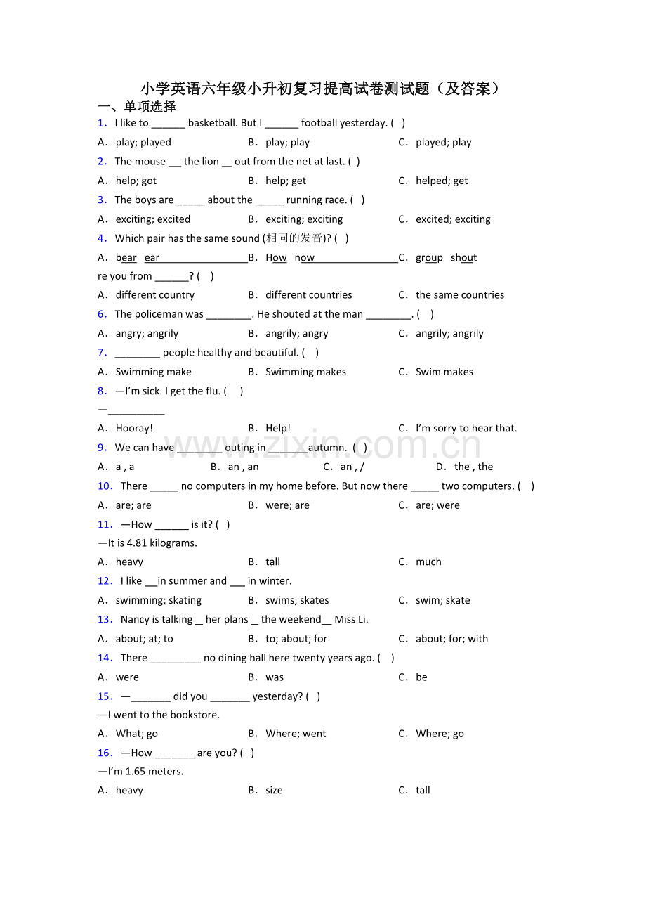 小学英语六年级小升初复习提高试卷测试题(及答案).doc_第1页