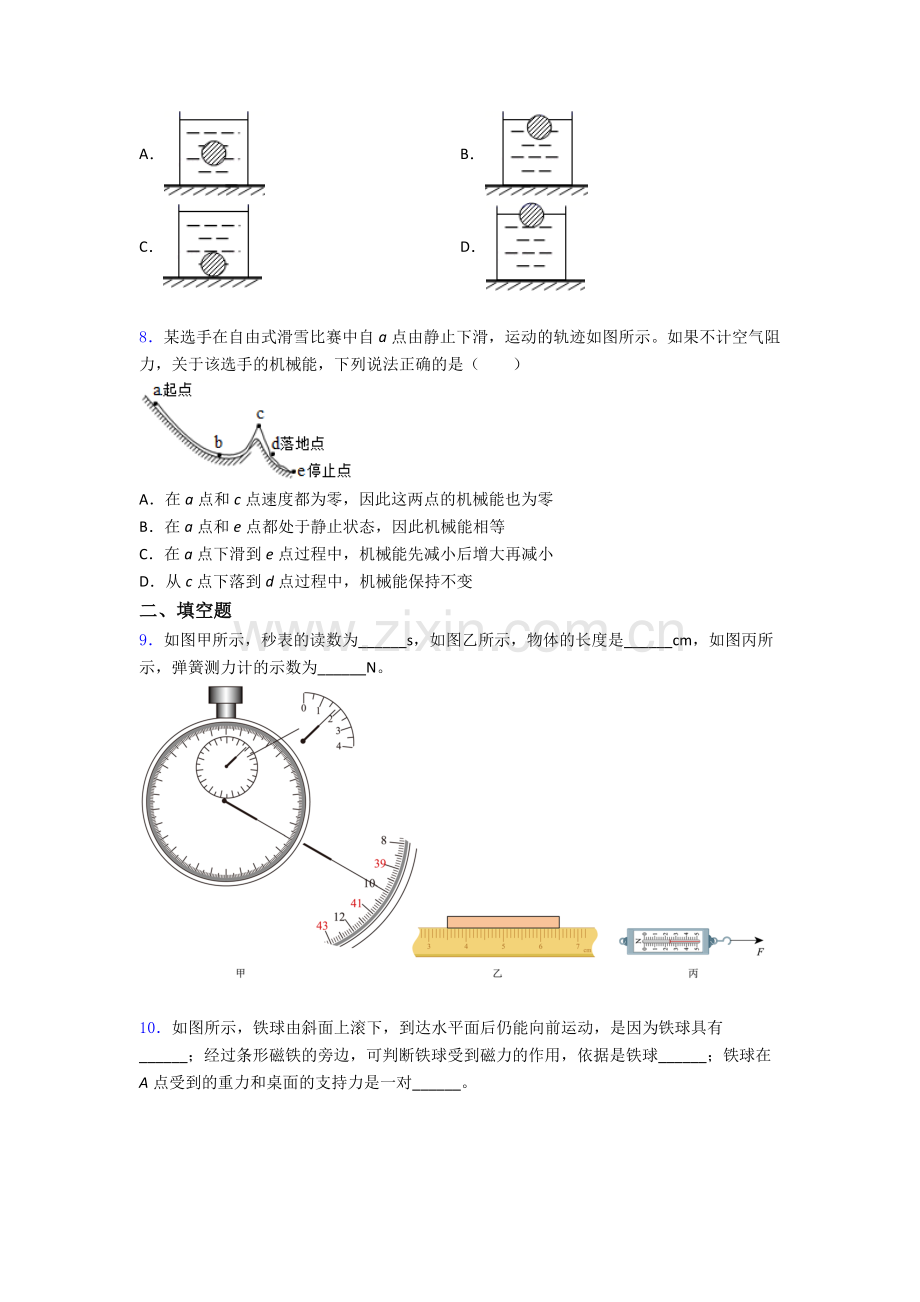 物理初中人教版八年级下册期末模拟真题试卷(比较难)解析.doc_第3页