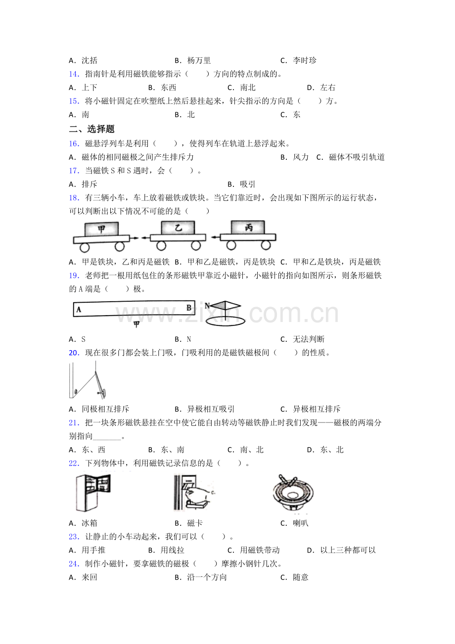 教科版二年级下册科学期末试卷(提升篇)(Word版含解析).doc_第2页