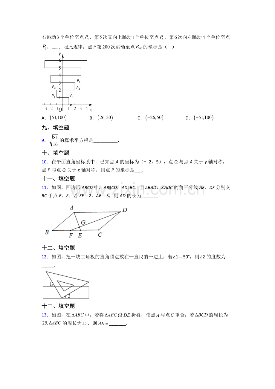 2023年人教版七7年级下册数学期末质量监测(含答案).doc_第2页