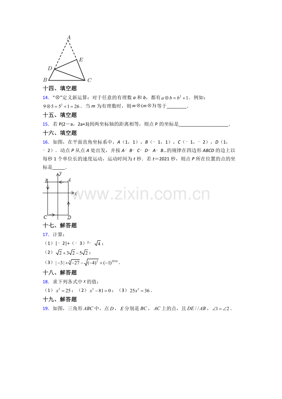 2023年人教版七7年级下册数学期末质量监测(含答案).doc_第3页