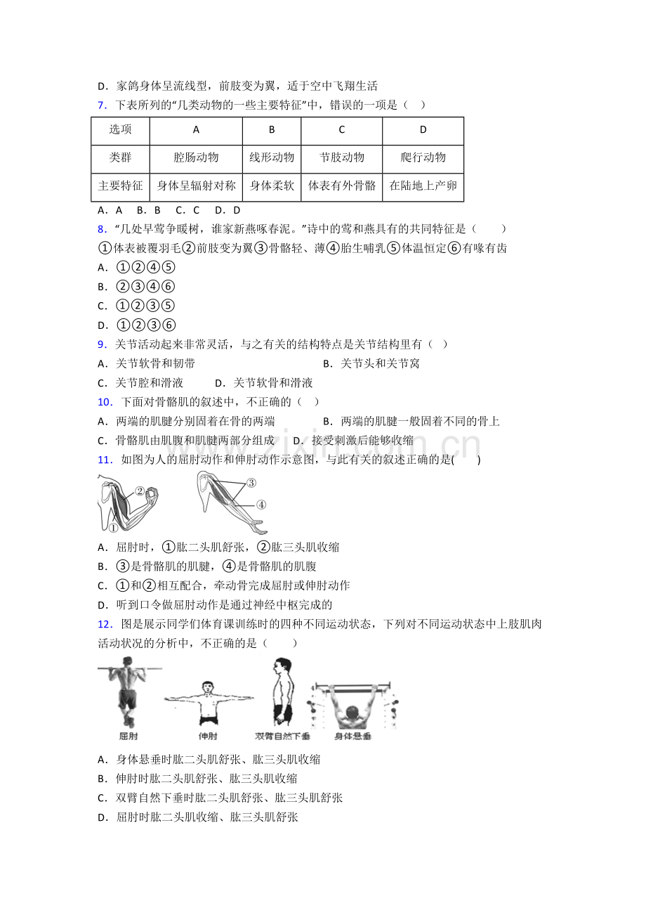 初二上学期期末生物检测试题带解析(一).doc_第2页