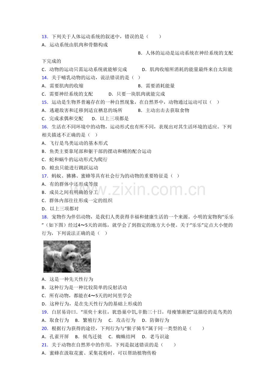 初二上学期期末生物检测试题带解析(一).doc_第3页