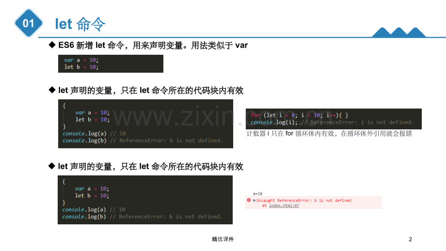 《ES6语法》.ppt_第2页