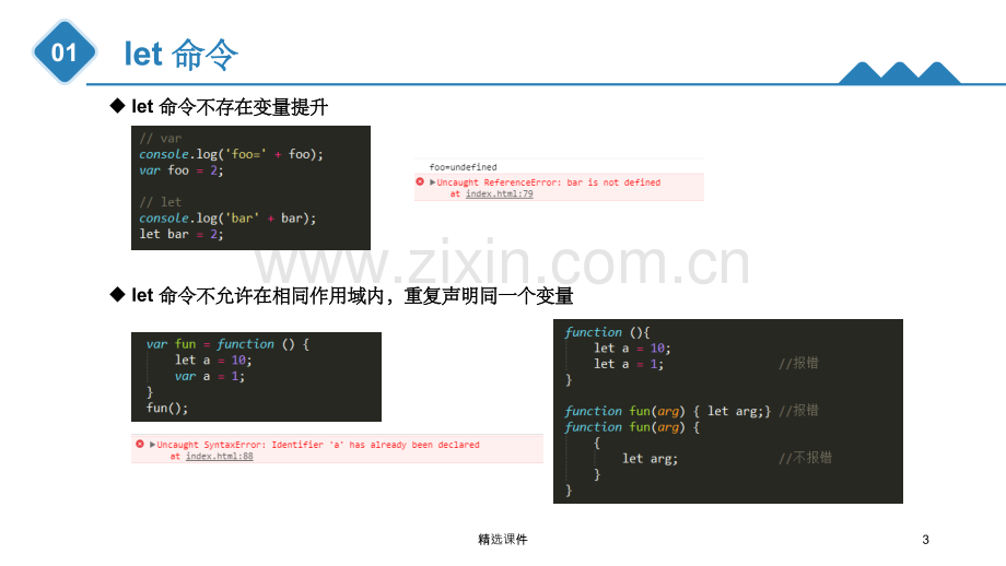 《ES6语法》.ppt_第3页