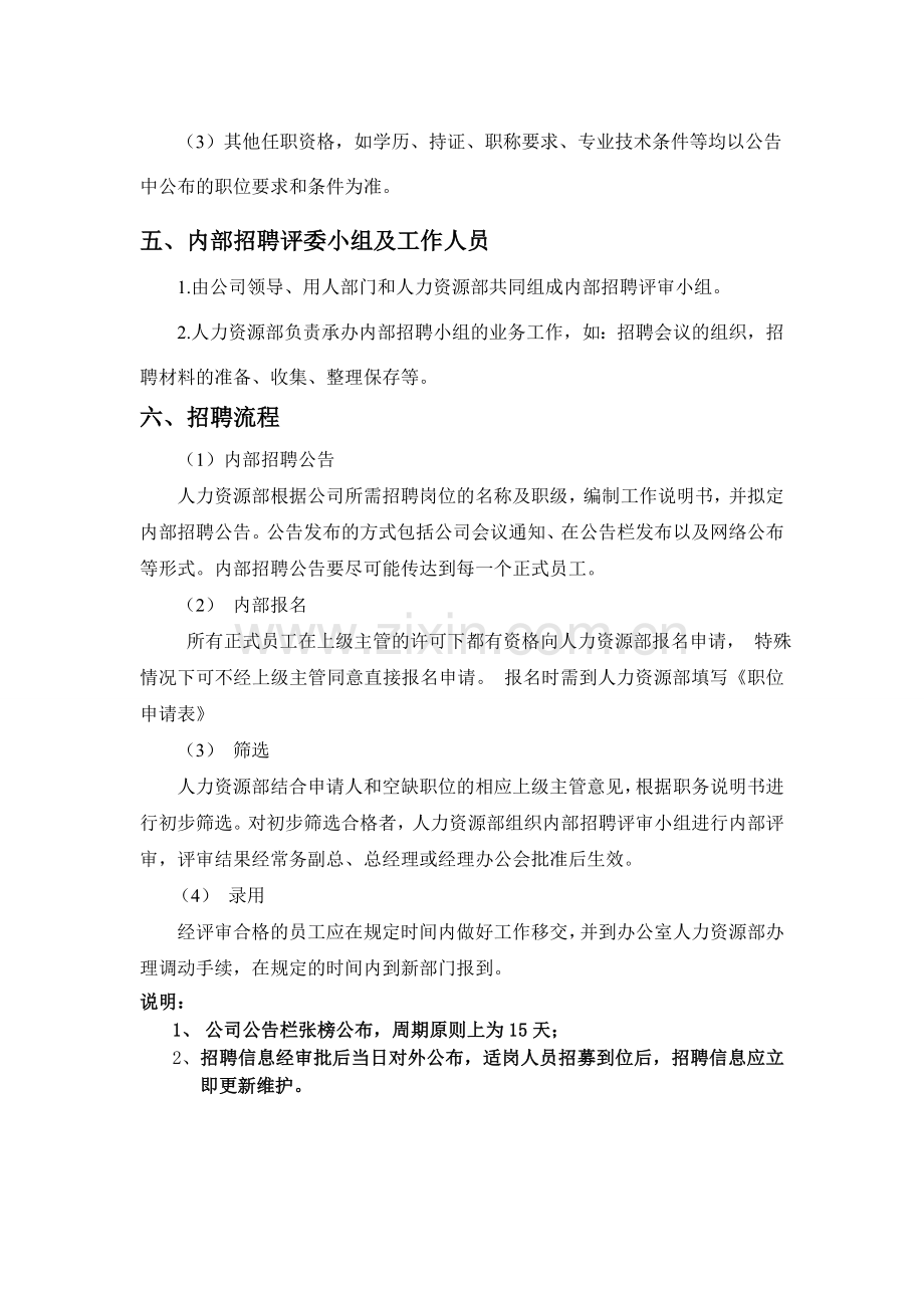 企业内部招聘方案.doc_第2页