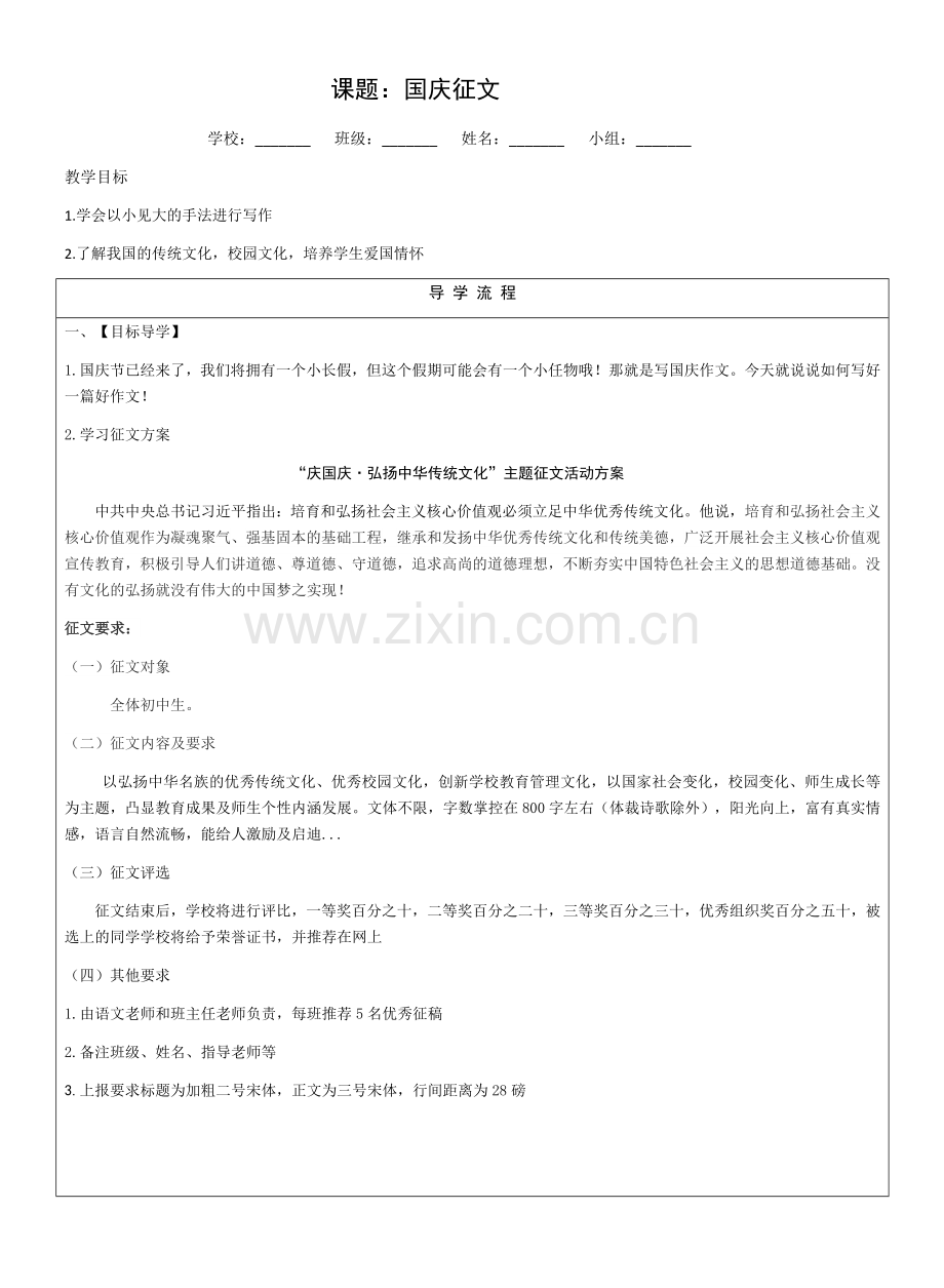 庆国庆·弘扬中华传统文化征文.docx_第1页