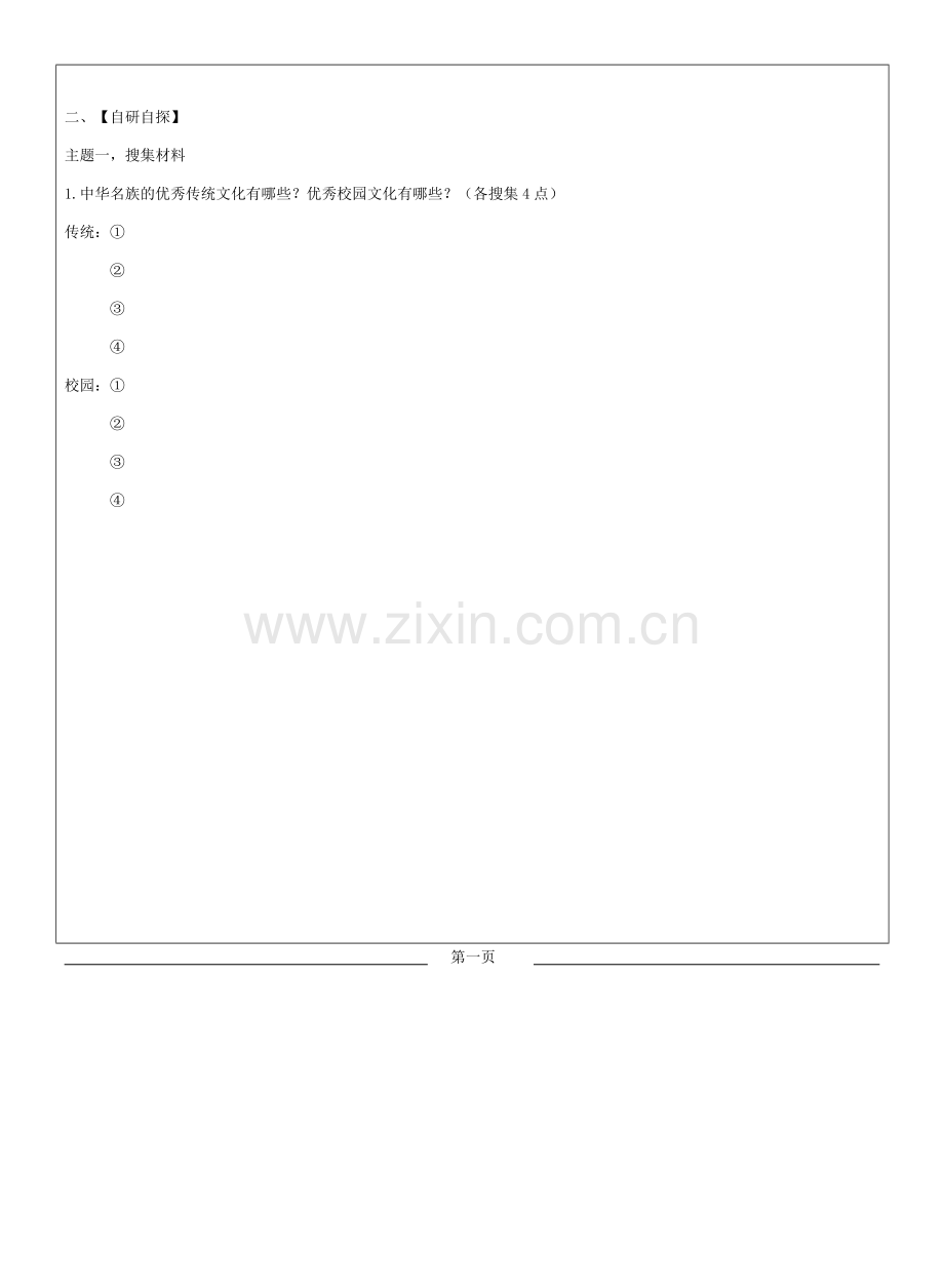 庆国庆·弘扬中华传统文化征文.docx_第2页