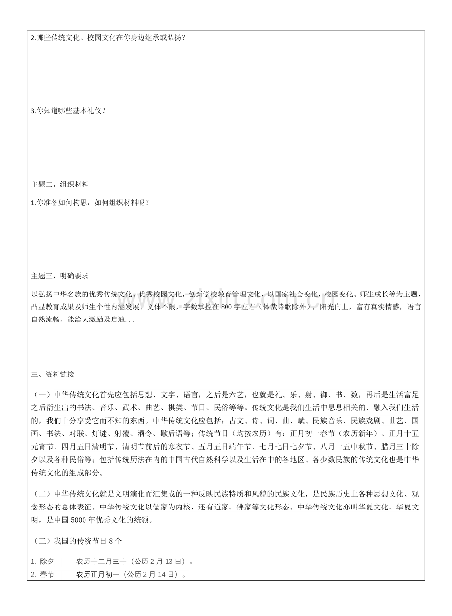 庆国庆·弘扬中华传统文化征文.docx_第3页