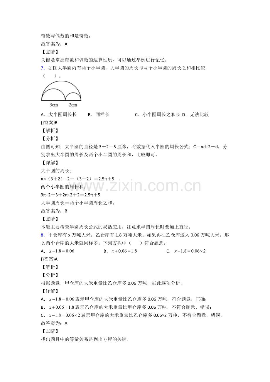 2023年人教版四4年级下册数学期末质量监测卷(附解析).doc_第2页