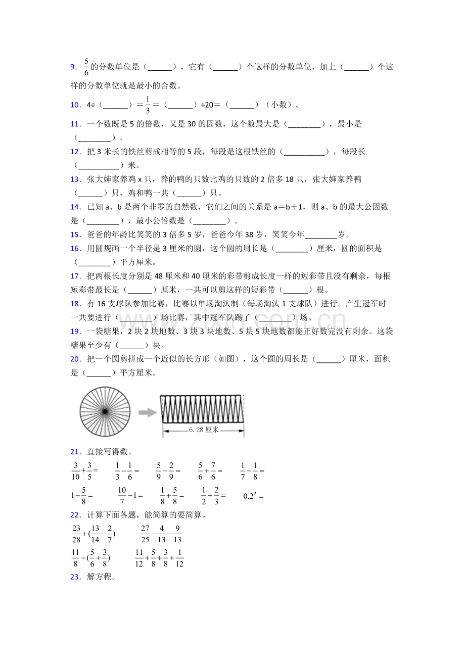 2023年人教版四4年级下册数学期末质量监测卷(附解析).doc_第3页