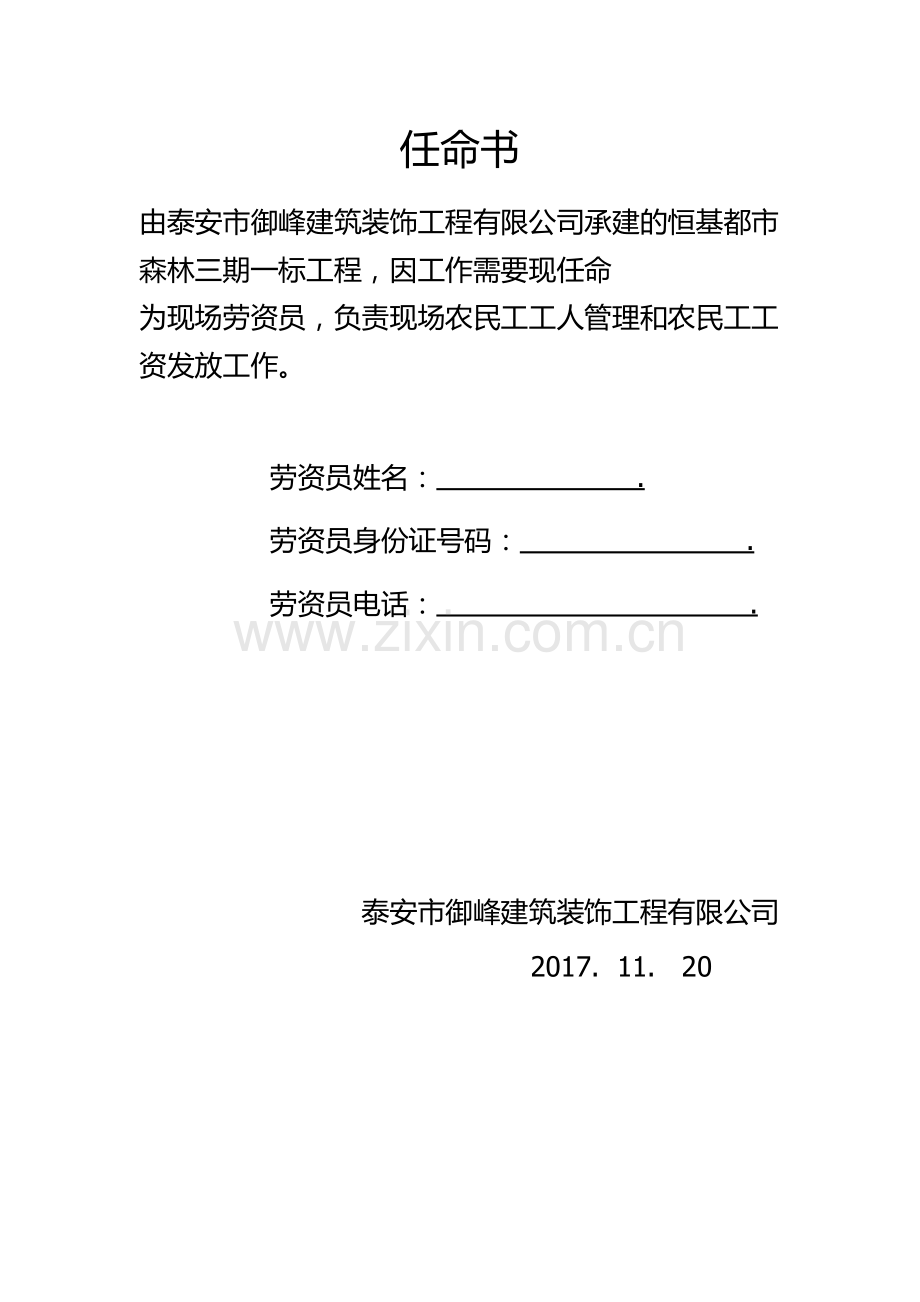 劳资员任命书.docx_第1页