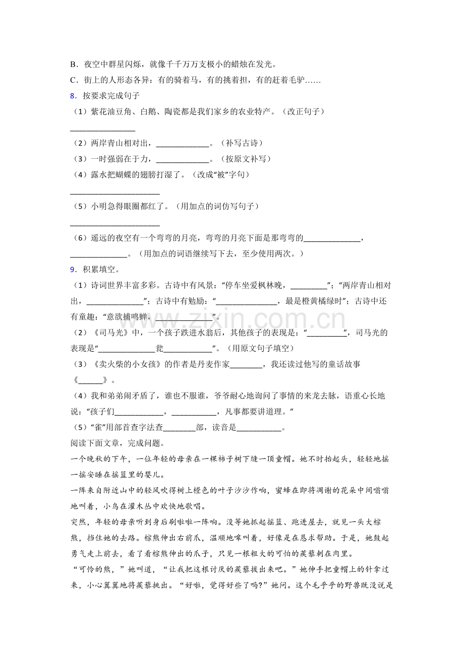 小学三年级上学期期末语文复习模拟试题测试卷(含答案).doc_第2页