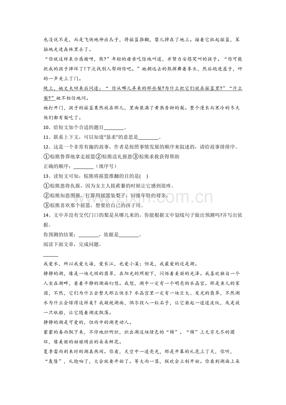 小学三年级上学期期末语文复习模拟试题测试卷(含答案).doc_第3页