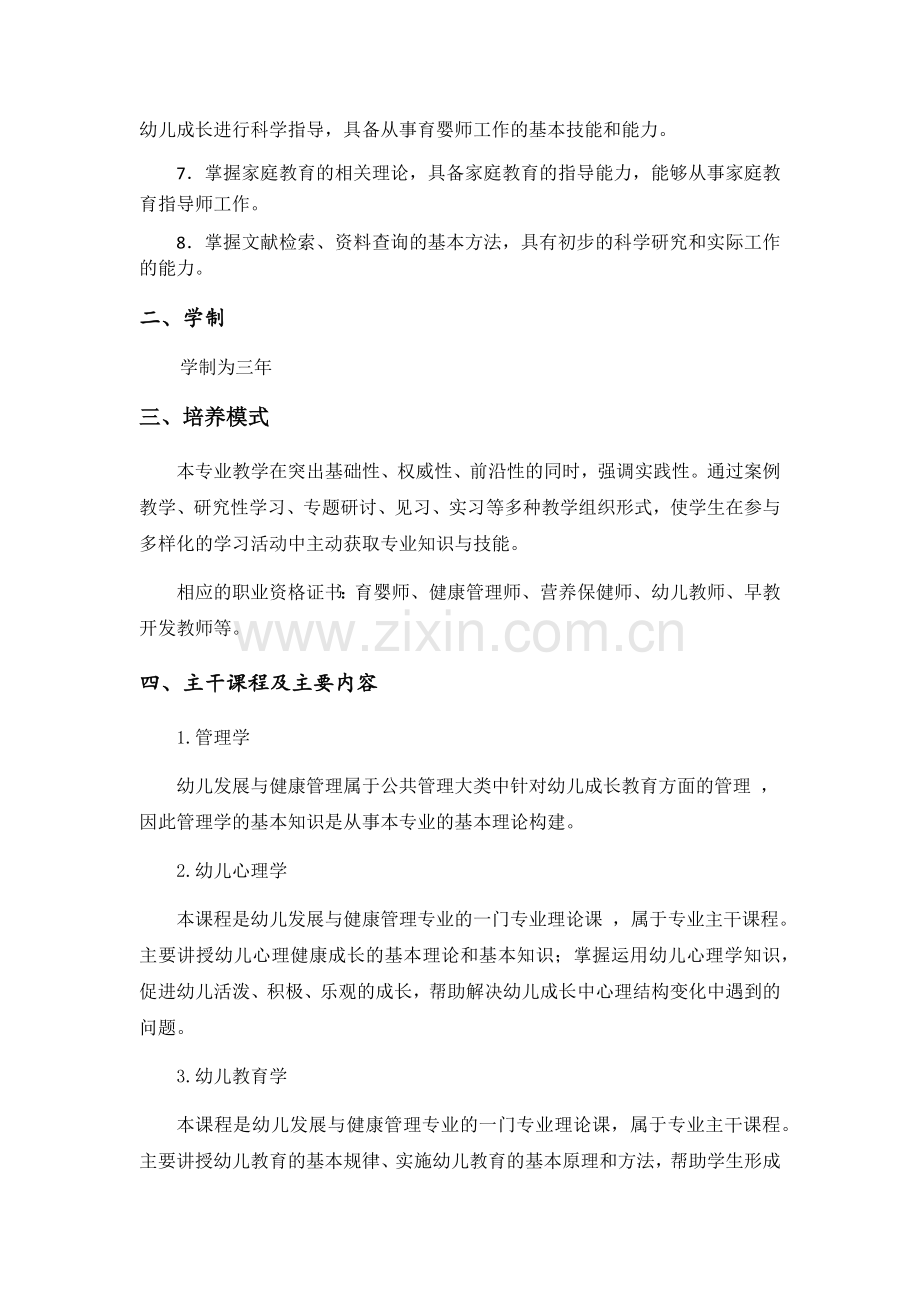 幼儿发展与健康管理专业人才培养方案.docx_第2页