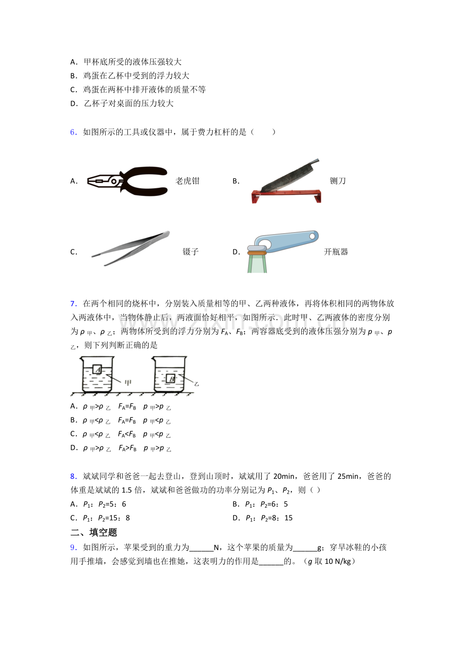 物理初中人教版八年级下册期末题目经典套题解析.doc_第2页