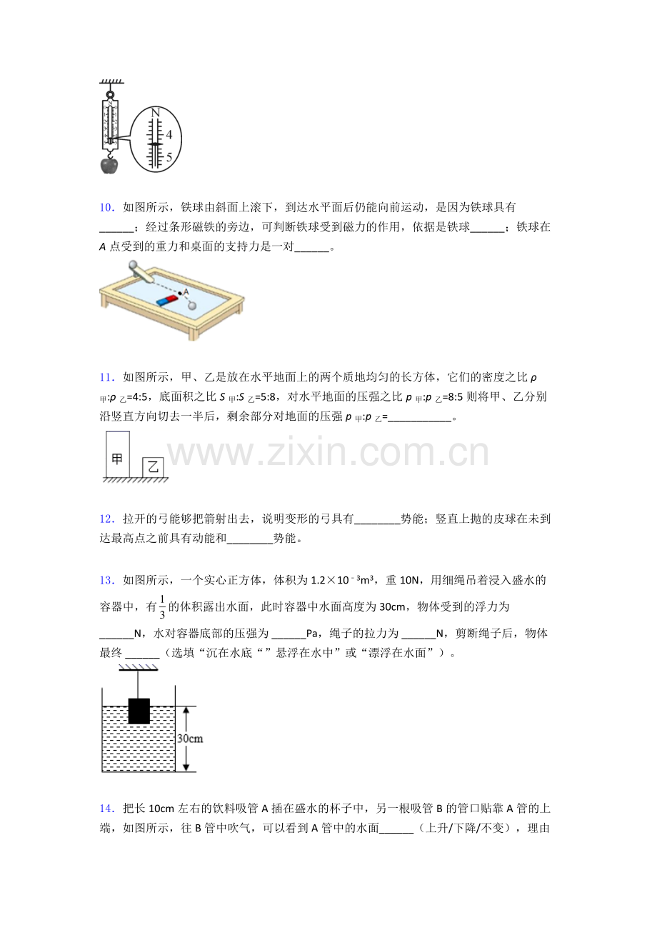 物理初中人教版八年级下册期末题目经典套题解析.doc_第3页