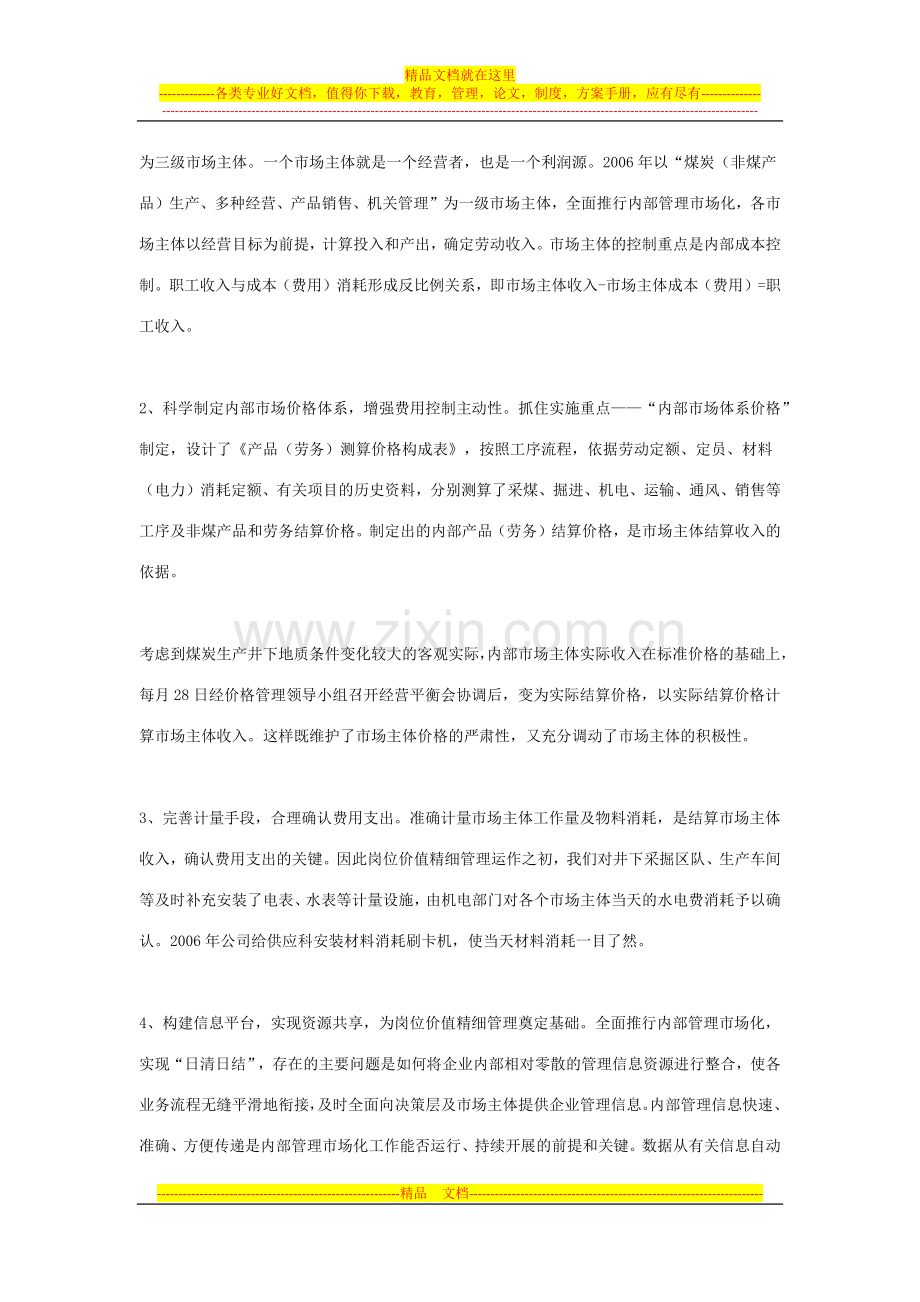 岗位价值精细管理的探索与实践.docx_第3页