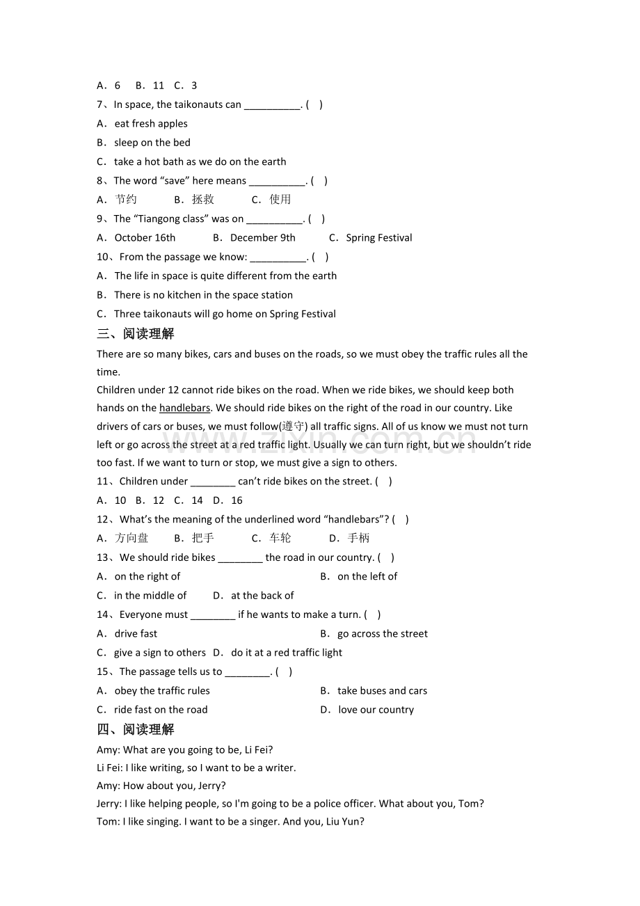 小学六年级上册期中英语质量提高试卷.doc_第2页