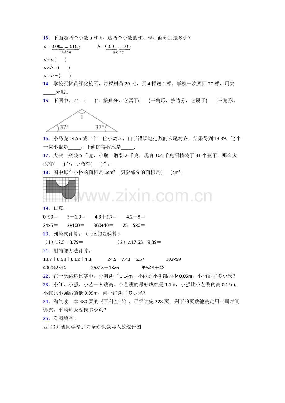 2024年人教版四4年级下册数学期末试卷(含答案)优秀.doc_第2页