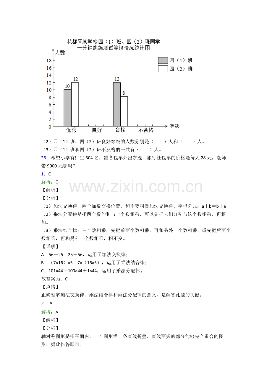 2022年人教版四4年级下册数学期末综合复习附答案.doc_第3页