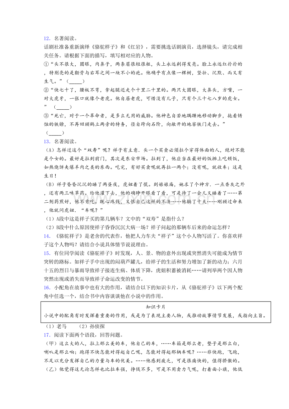 初一《骆驼祥子名著阅读题》-综合培优提升卷及答案.doc_第3页