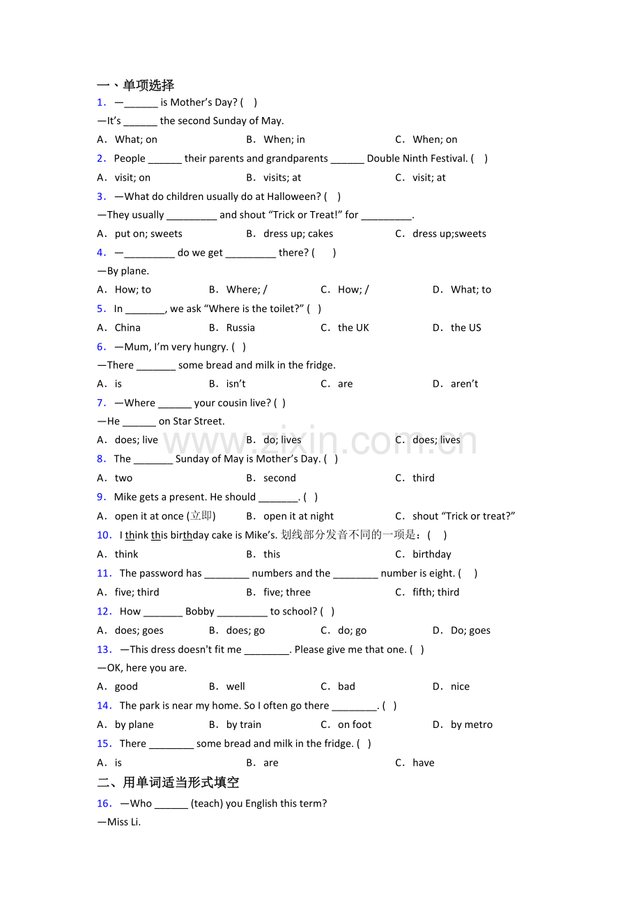 小学五年级下学期期末英语综合试题测试卷(答案).doc_第1页