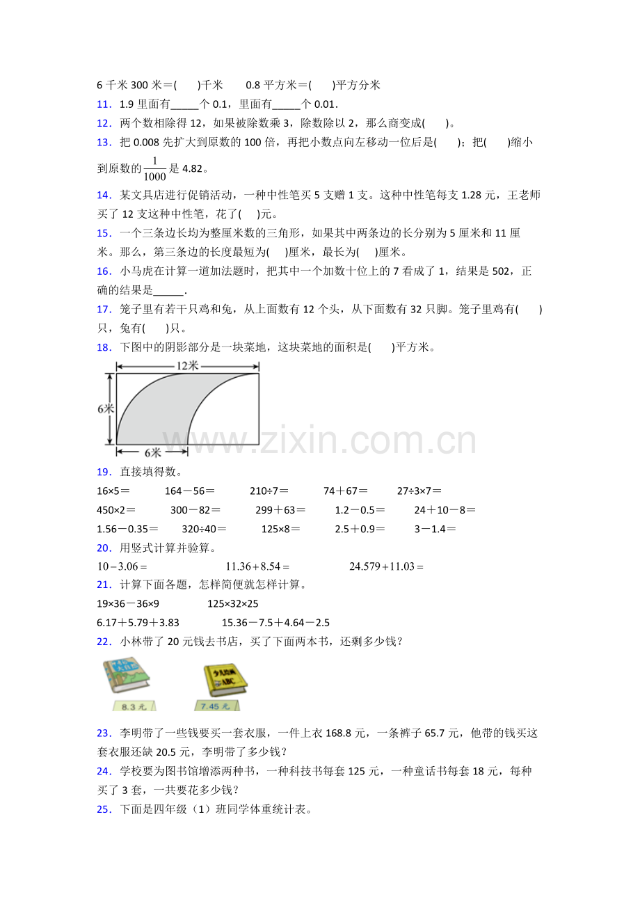 人教小学四年级下册数学期末复习及解析.doc_第2页