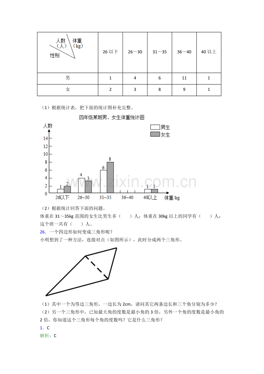 人教小学四年级下册数学期末复习及解析.doc_第3页