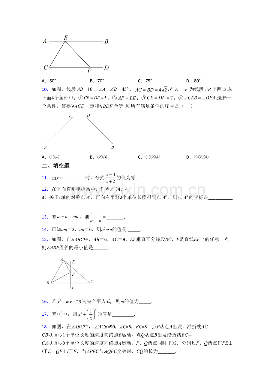 数学初二上学期期末综合检测试题含答案.doc_第2页