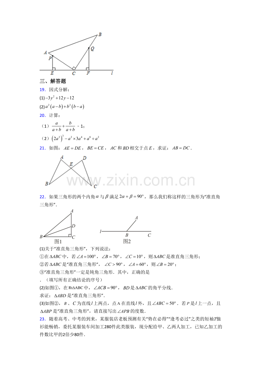 数学初二上学期期末综合检测试题含答案.doc_第3页