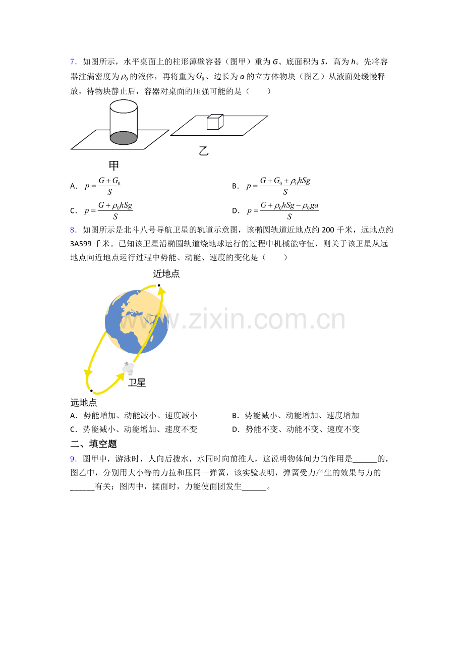 初中人教版八年级下册期末物理质量测试试题精选名校及解析.doc_第2页