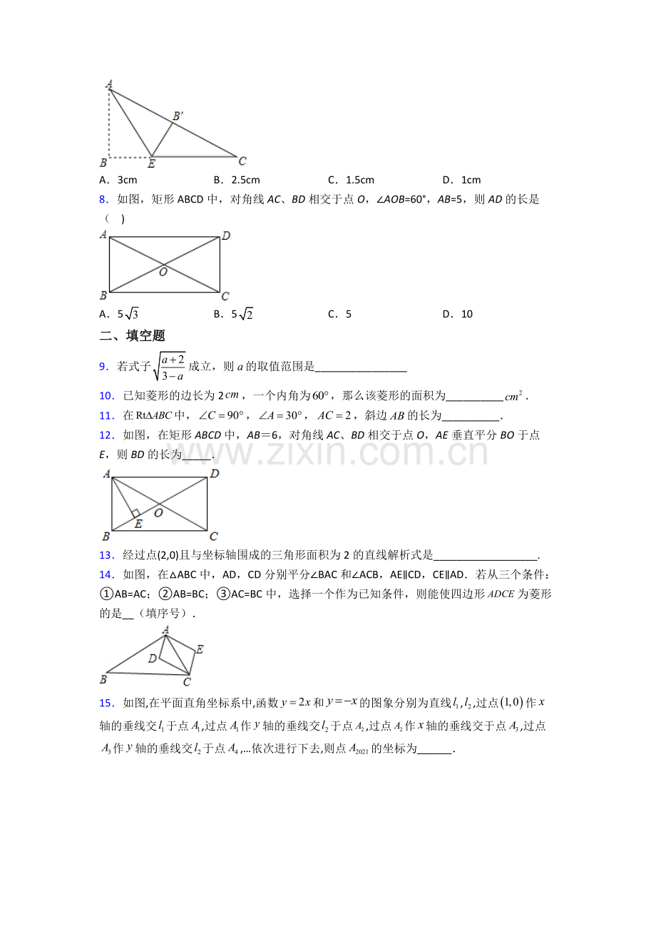 八年级下册数学期末试卷练习(Word版含答案).doc_第2页