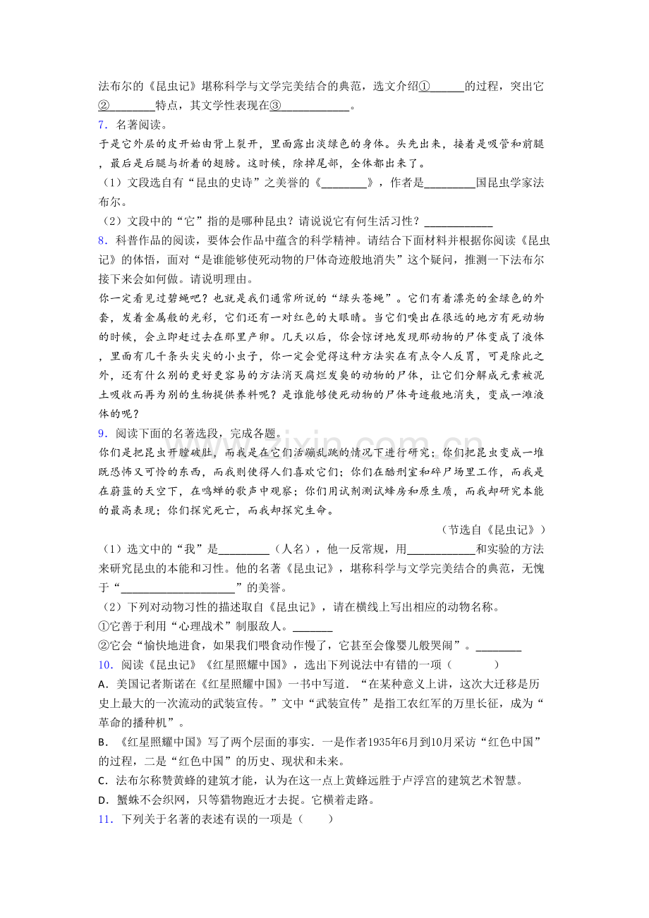 初二语文昆虫记名著阅读综合练习及答案解析.doc_第2页