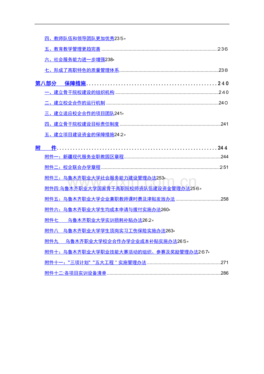 国家骨干高职院校建设方案.doc_第3页