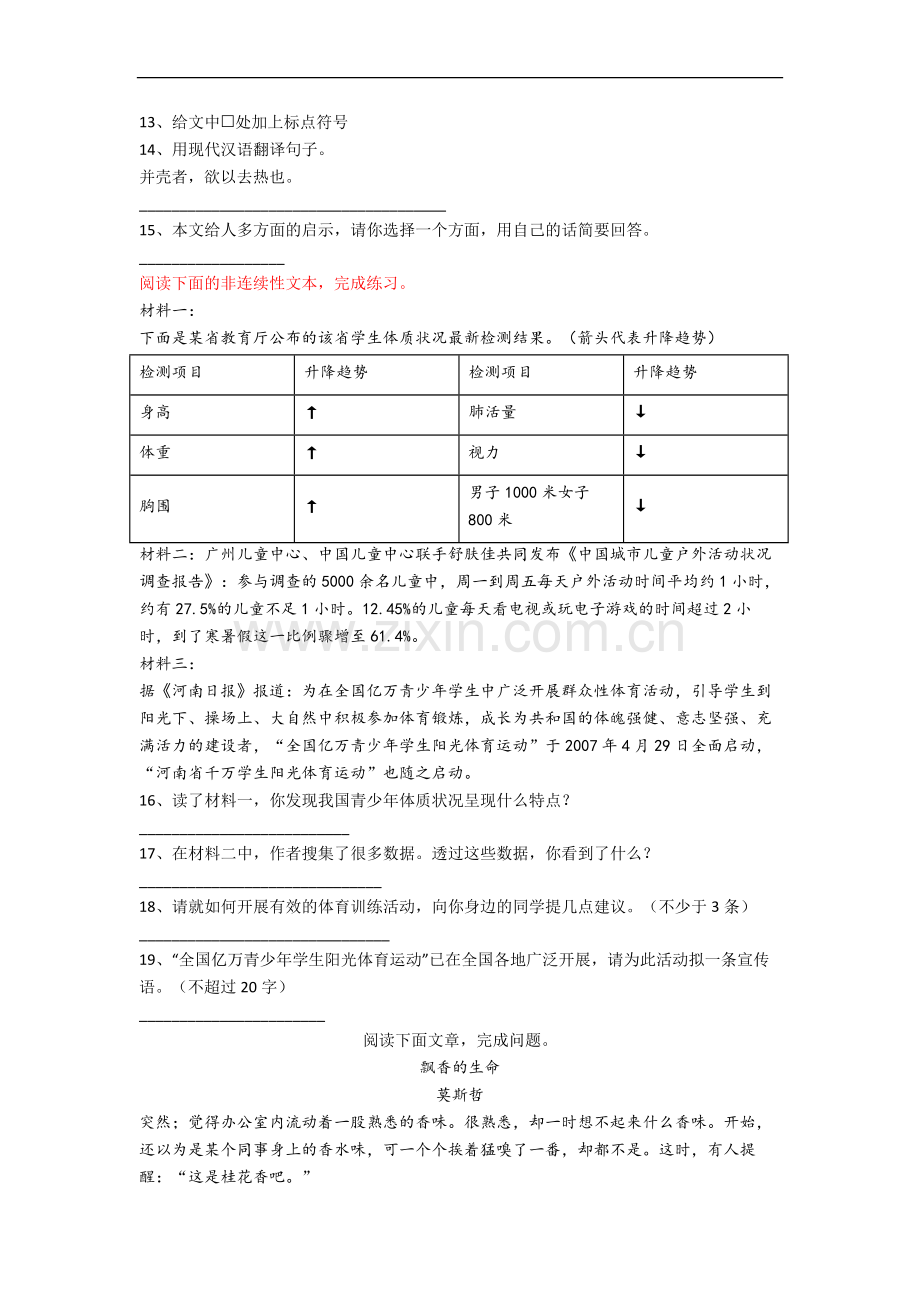 上海市长宁区江苏路第五小学语文六年级小升初期末复习试卷(含答案).docx_第3页