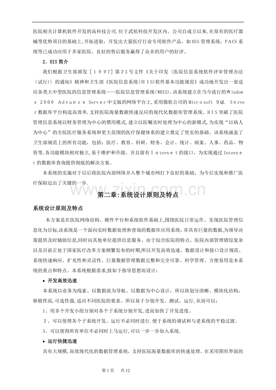 医院HIS系统方案.doc_第2页