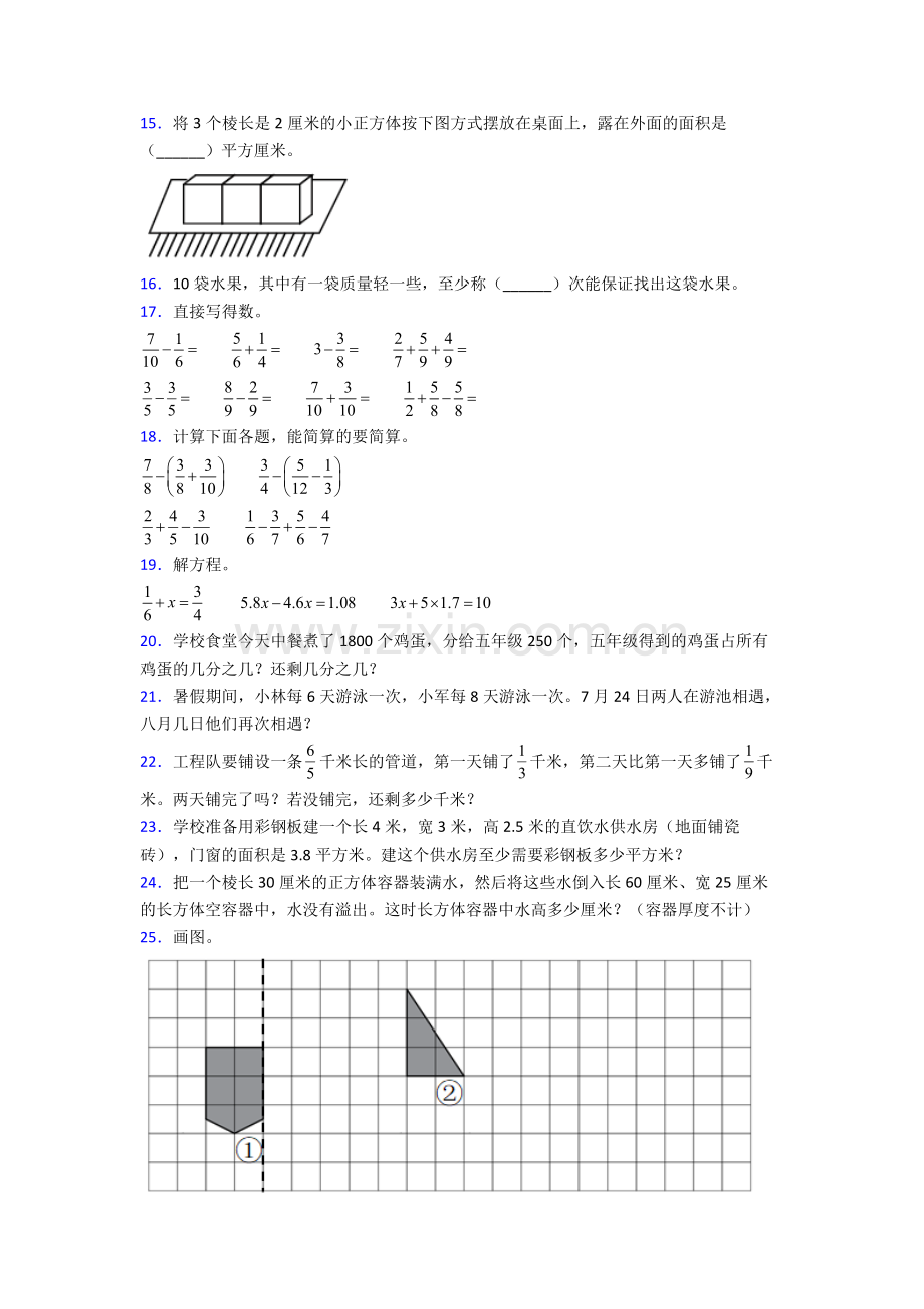 2024年人教版四4年级下册数学期末质量检测试卷含答案大全.doc_第2页