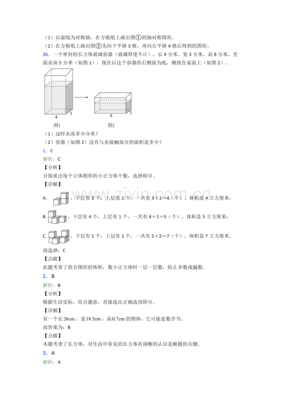 2024年人教版四4年级下册数学期末质量检测试卷含答案大全.doc_第3页