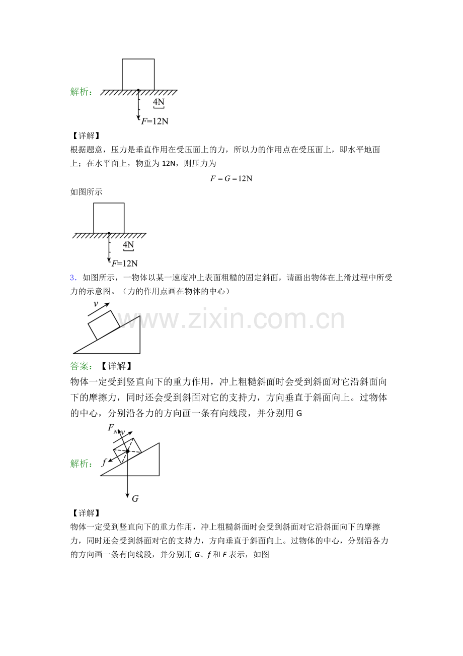 部编版八年级物理下册作图题试卷专题练习(解析版).doc_第2页